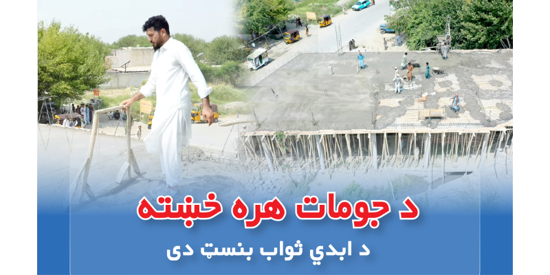 Every brick of the mosque is a foundation of eternal reward